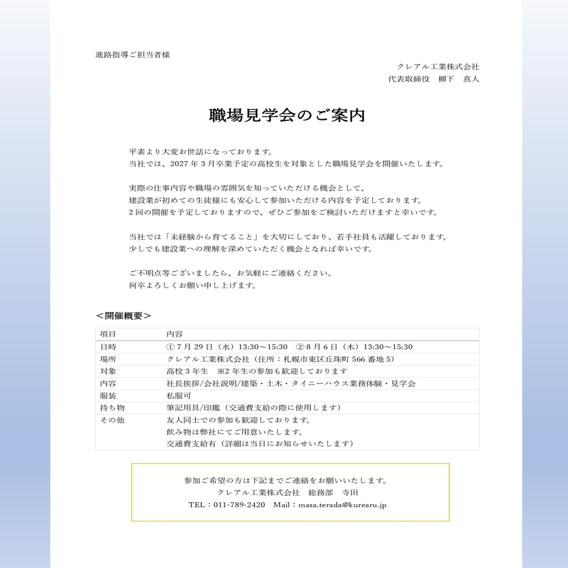 令和8年度 高卒求人の募集を開始いたしました！