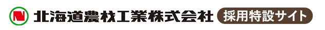 採用特設サイトをオープンしました