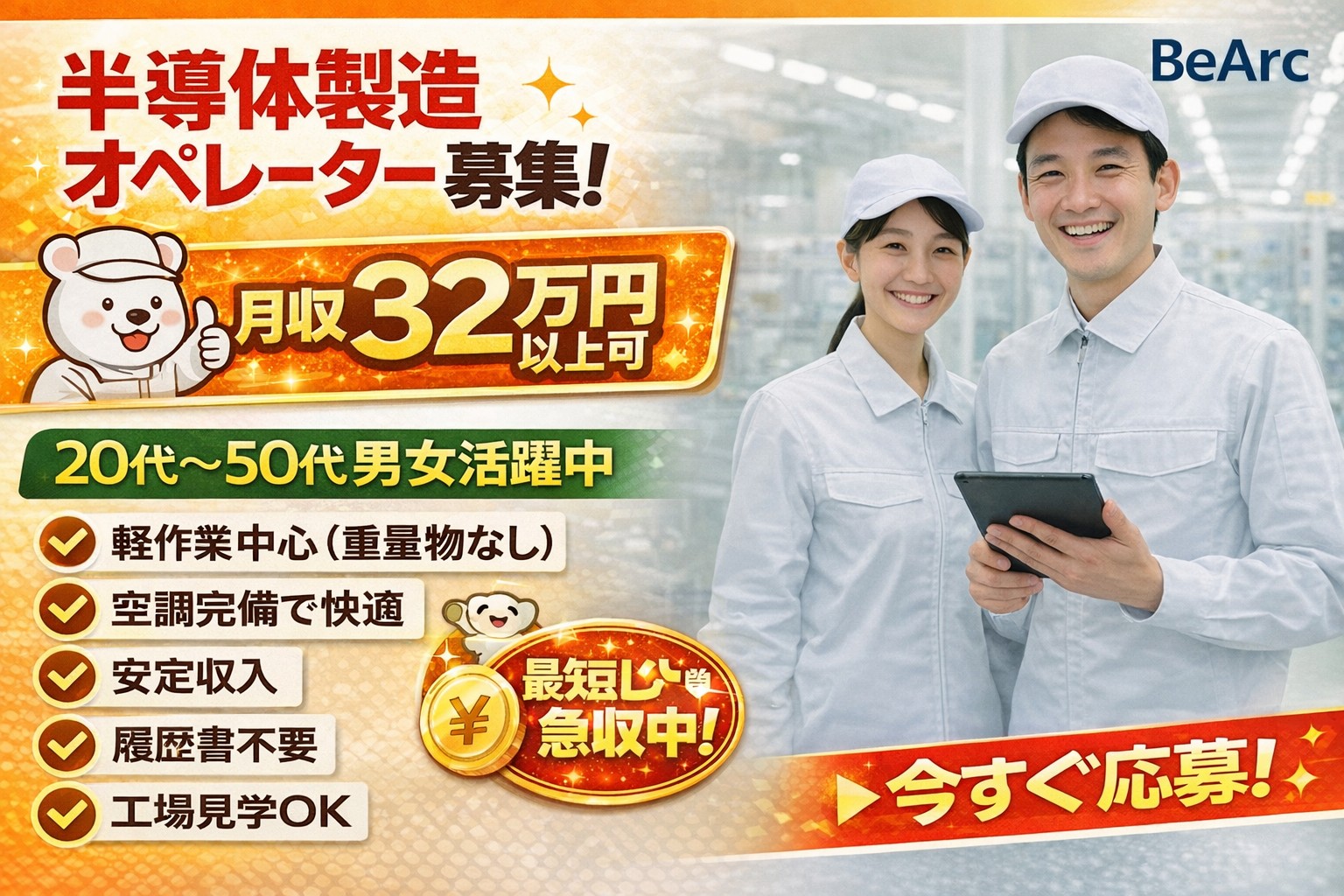 【大衡村沖の平】半導体製造オペレーター