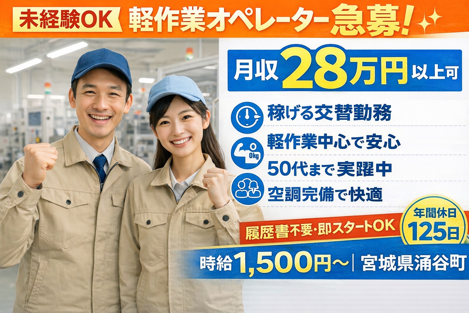 【涌谷町渋江】軽作業オペレーター