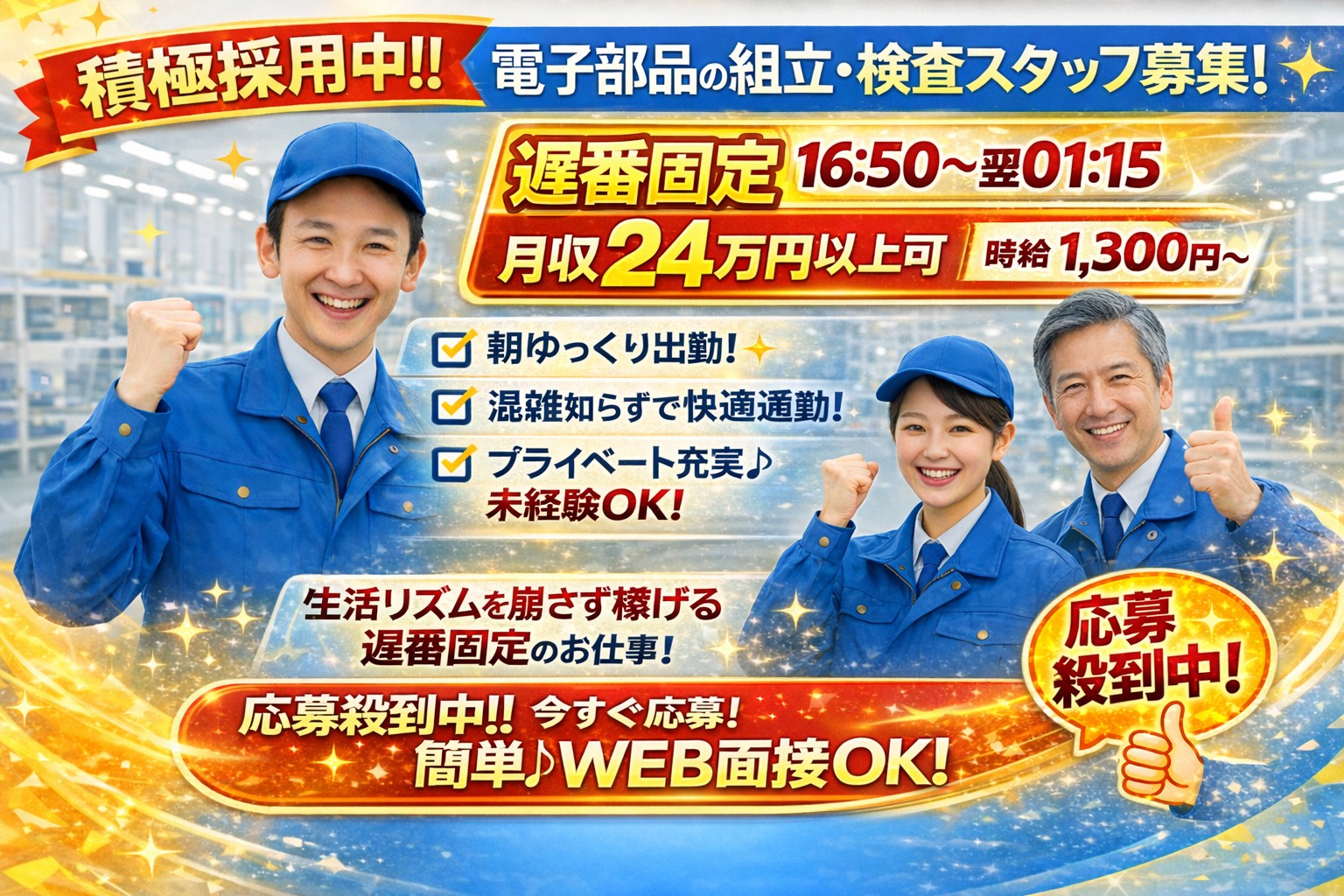 【大崎市古川塚目】遅番｜電子部品の組立検査