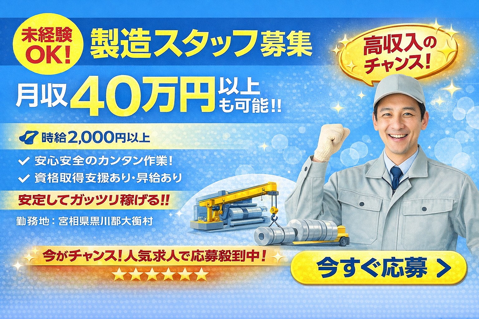 【大衡村桔梗平】金属材料加工機オペレーター