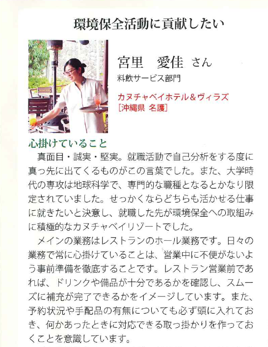 カヌチャスタッフがJTB旅ホ連ニュースに掲載されました