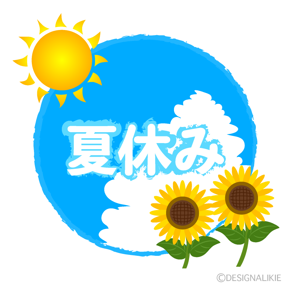 夏季休業のお知らせ