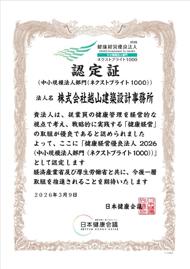 健康経営優良法人2026　ネクストブライト1000に認定されました🎊