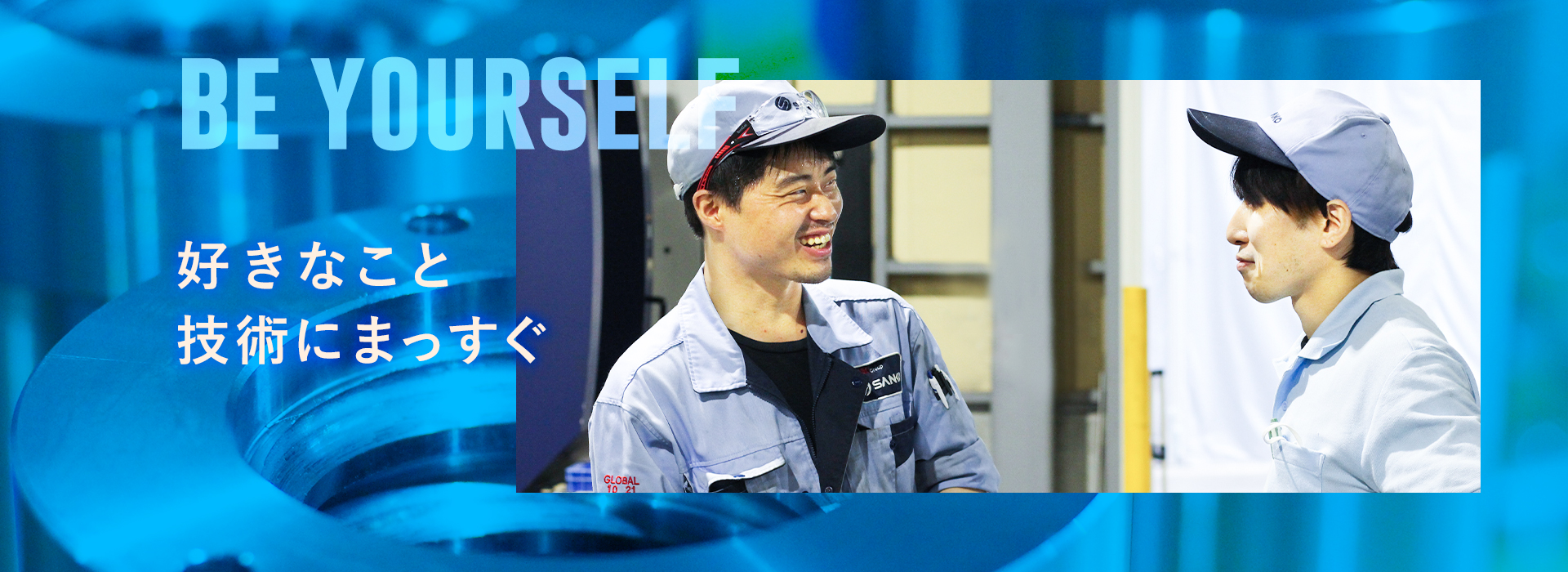 トップ 株式会社三興製作所 採用特設サイト