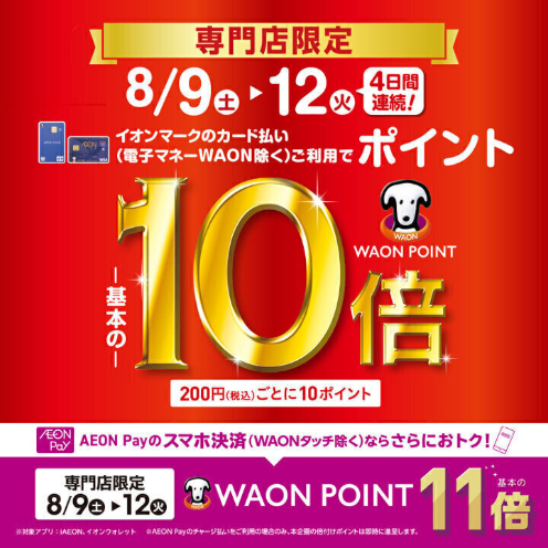ぜったいお得な４日間！!
