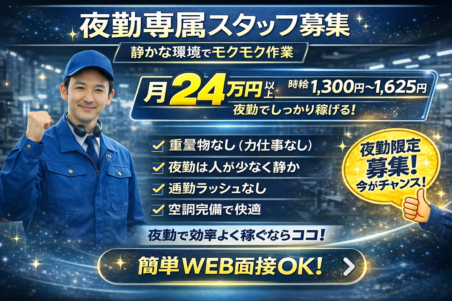 【大崎市古川塚目】夜勤｜電子部品の組立検査