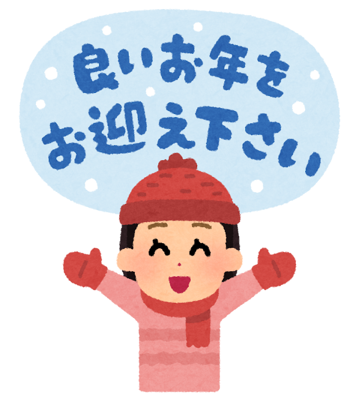 2025年もありがとうございました😊