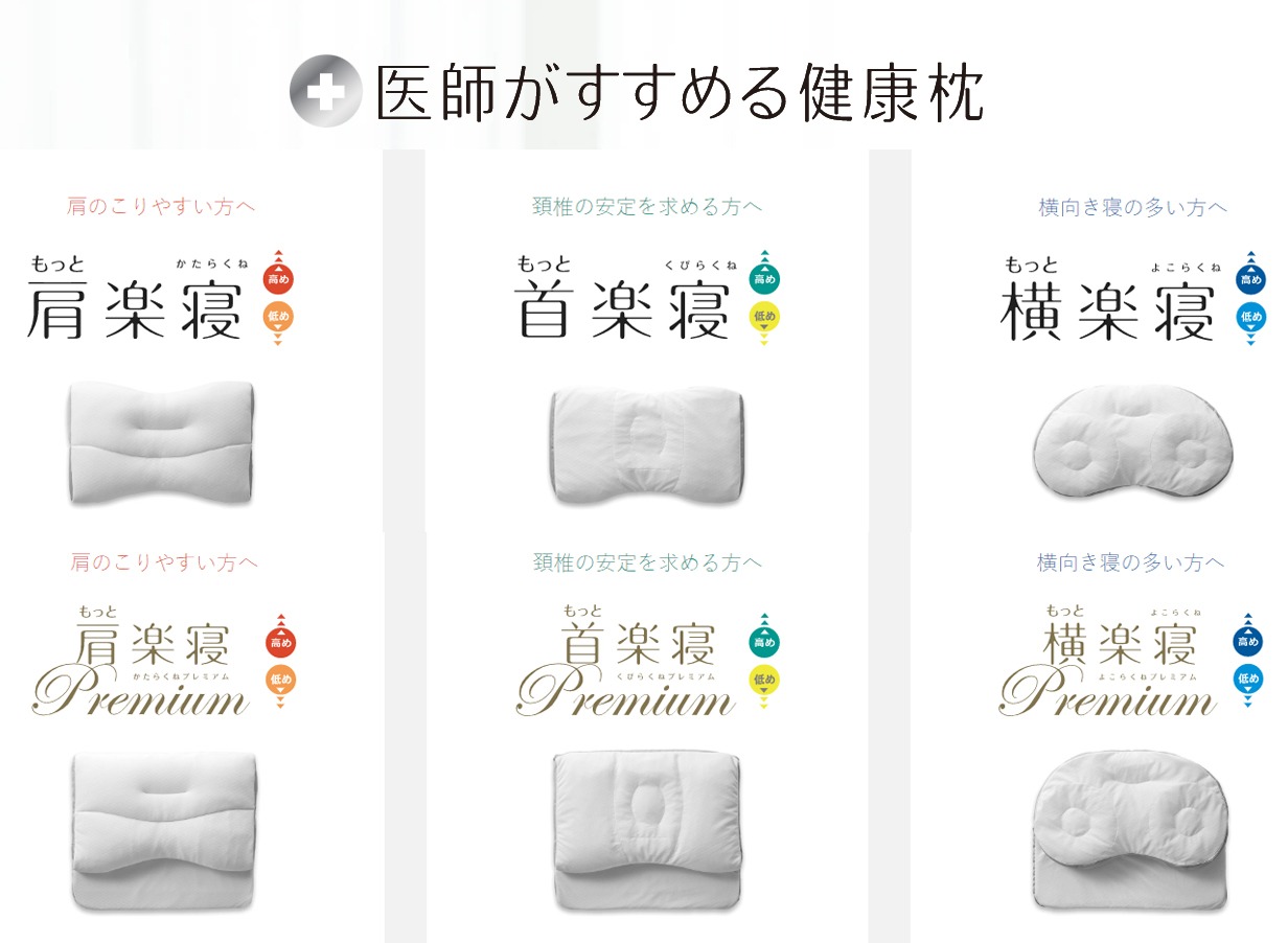 まくらでお悩みの方へ！