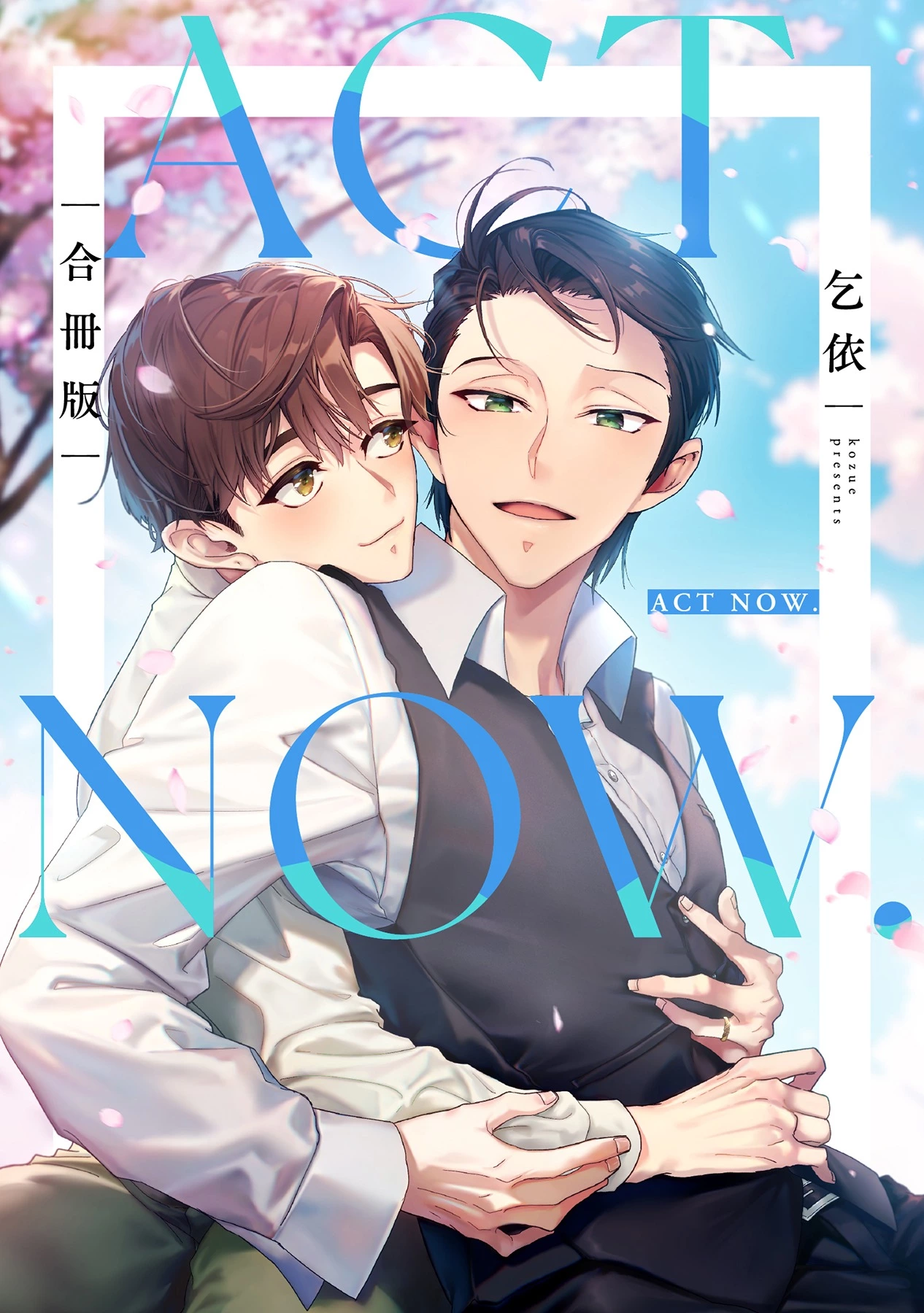 「ACT NOW.」©乞依/ガールスカウトコミックス