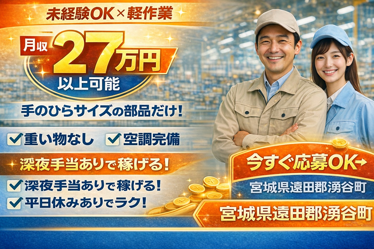 【涌谷町渋江】小型センサー部品の製造