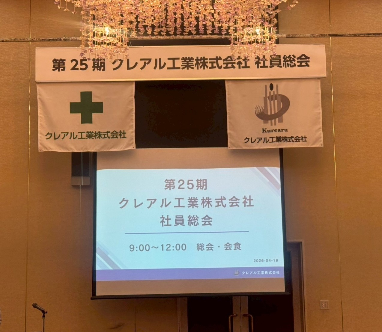 2026年度社員総会を開催！