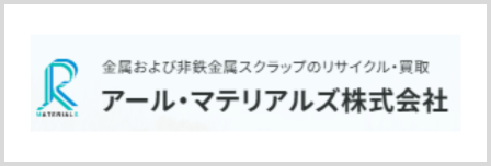 アール・マテリアルズ株式会社 様