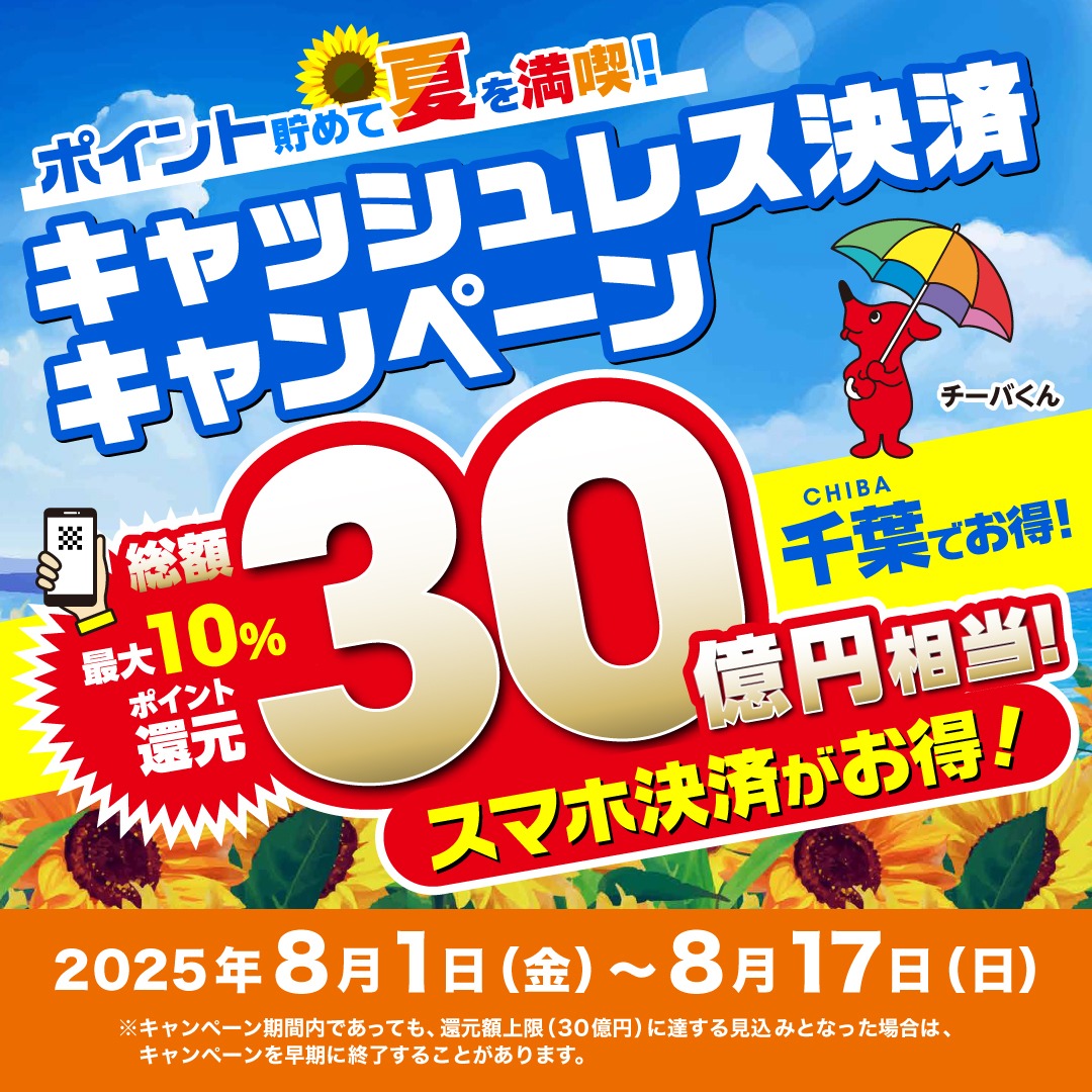キャッシュレス決済キャンペーンスタート！！