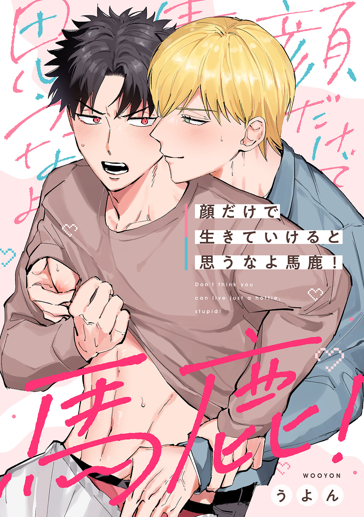 「顔だけで生きていけると思うなよ馬鹿！」©うよん/ガールスカウトコミックス
