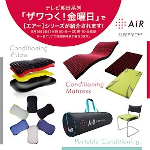 AiRまくらが紹介されました！